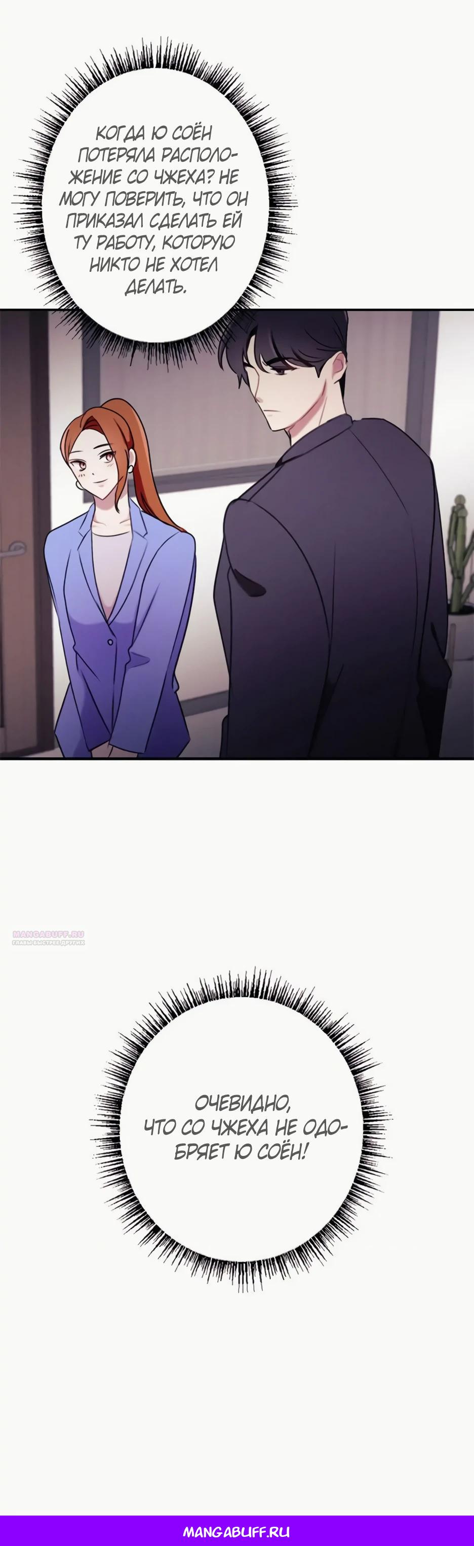 Глава 19 - страница 37