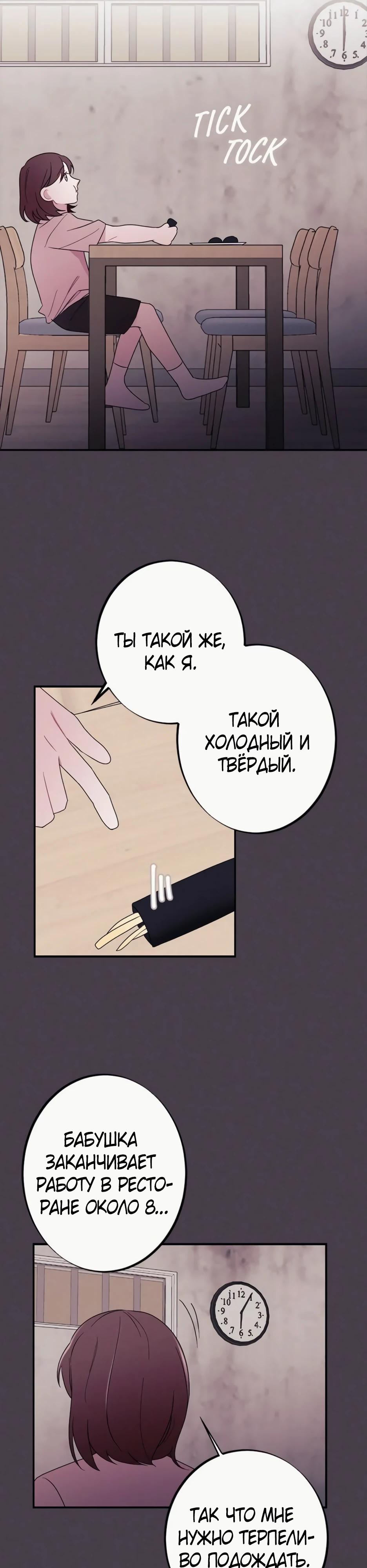 Глава 19 - страница 7