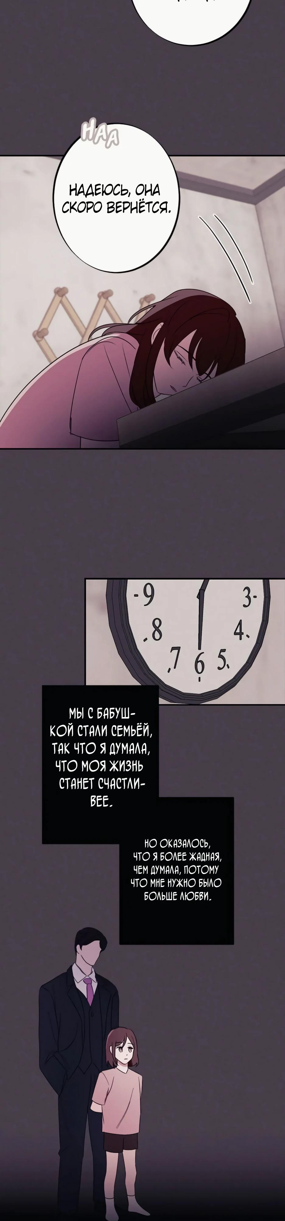 Глава 19 - страница 8