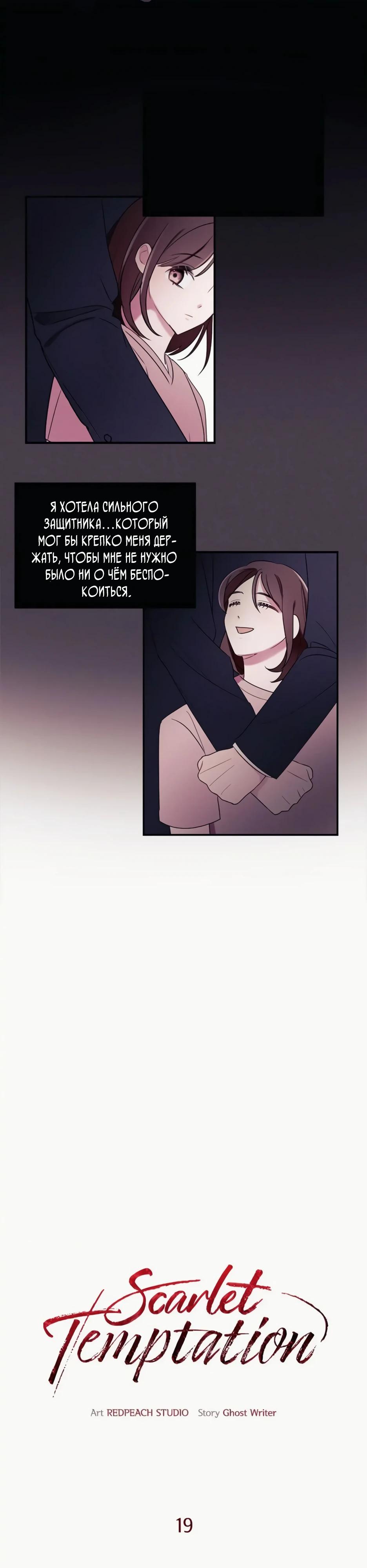 Глава 19 - страница 9