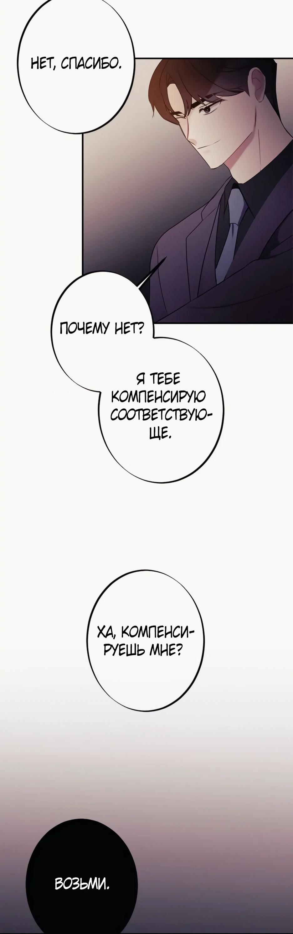 Глава 20 - страница 10