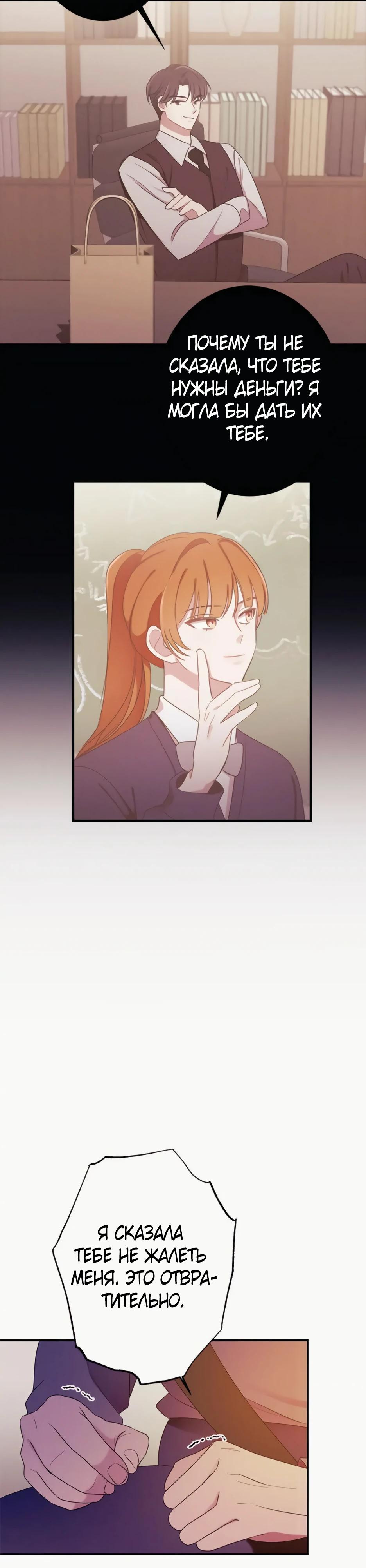 Глава 20 - страница 11