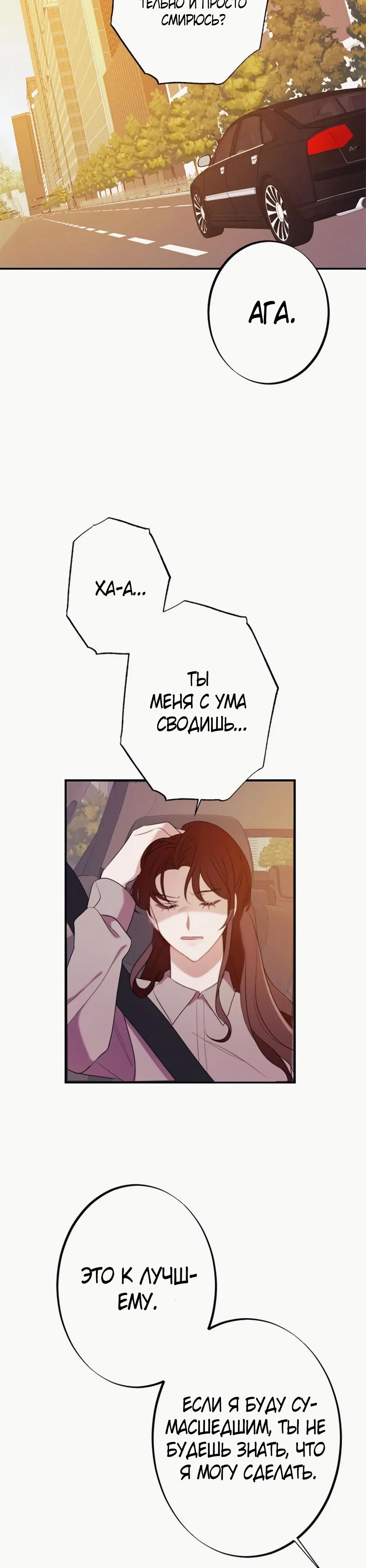 Глава 20 - страница 13