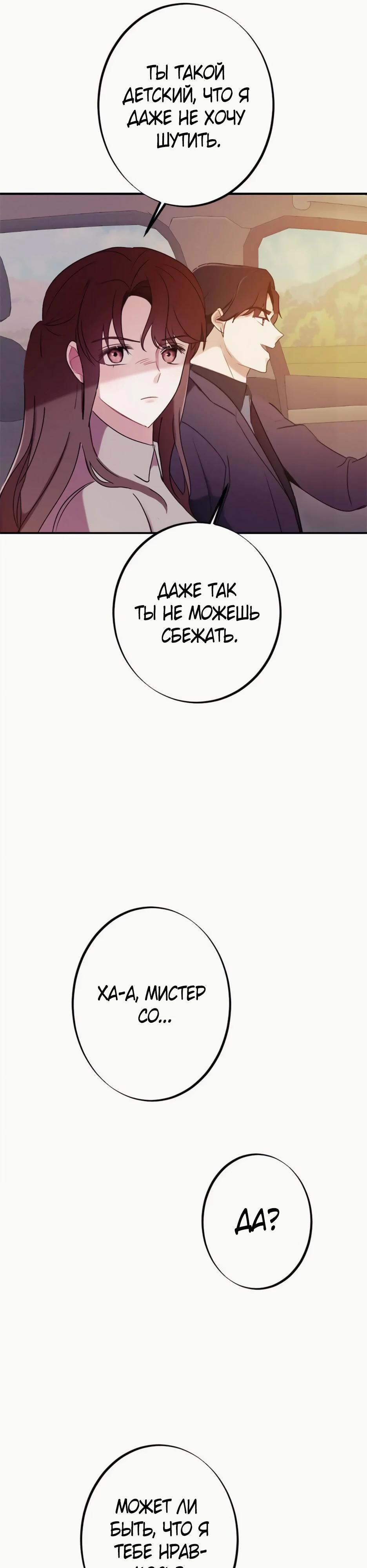 Глава 20 - страница 16