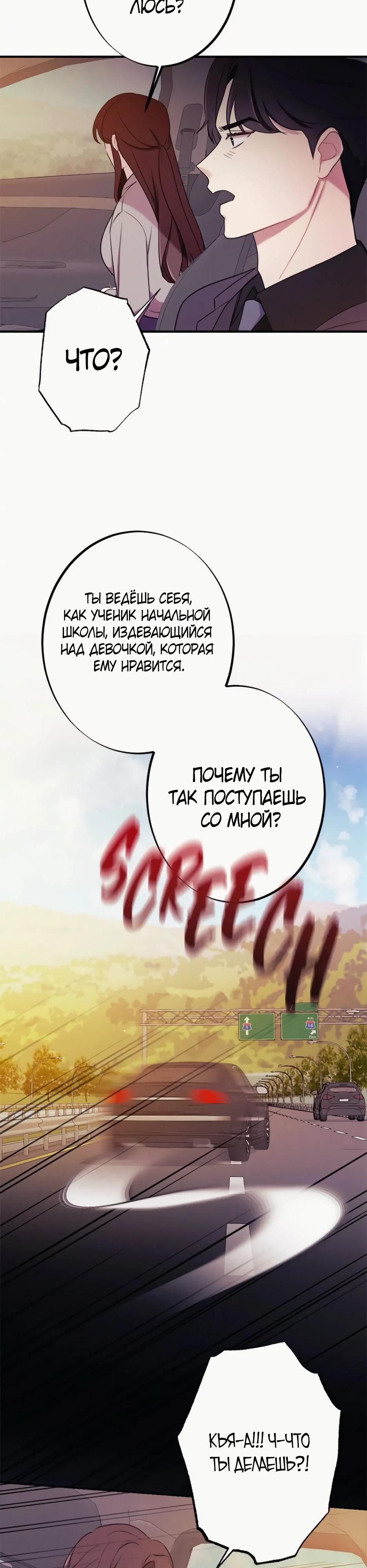 Глава 20 - страница 17