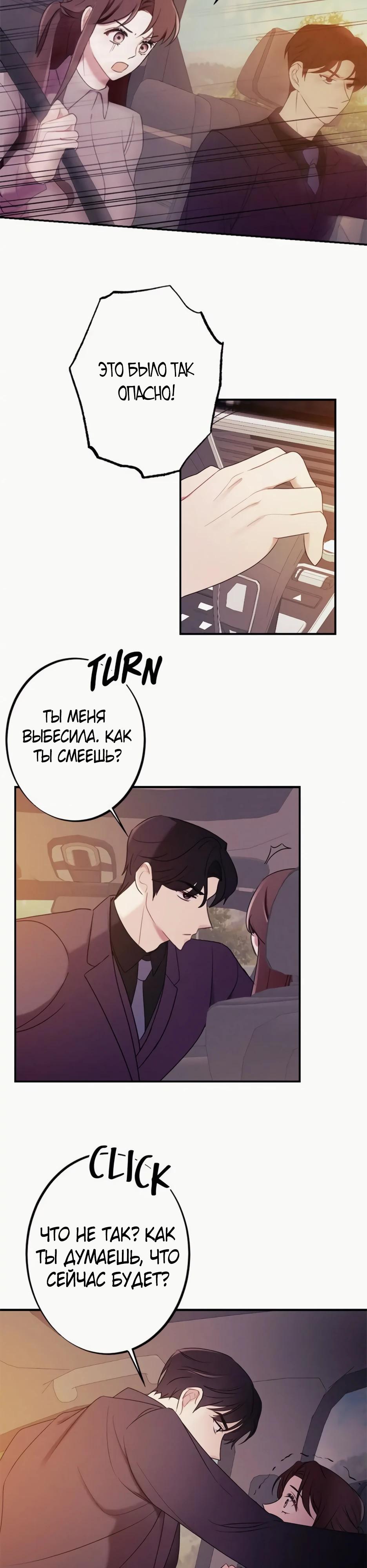 Глава 20 - страница 18