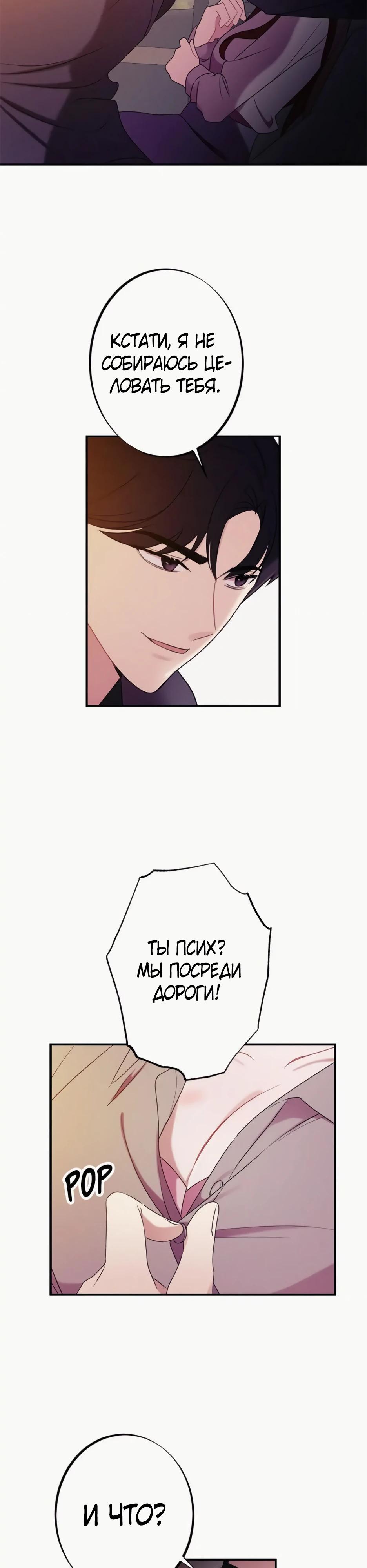 Глава 20 - страница 19