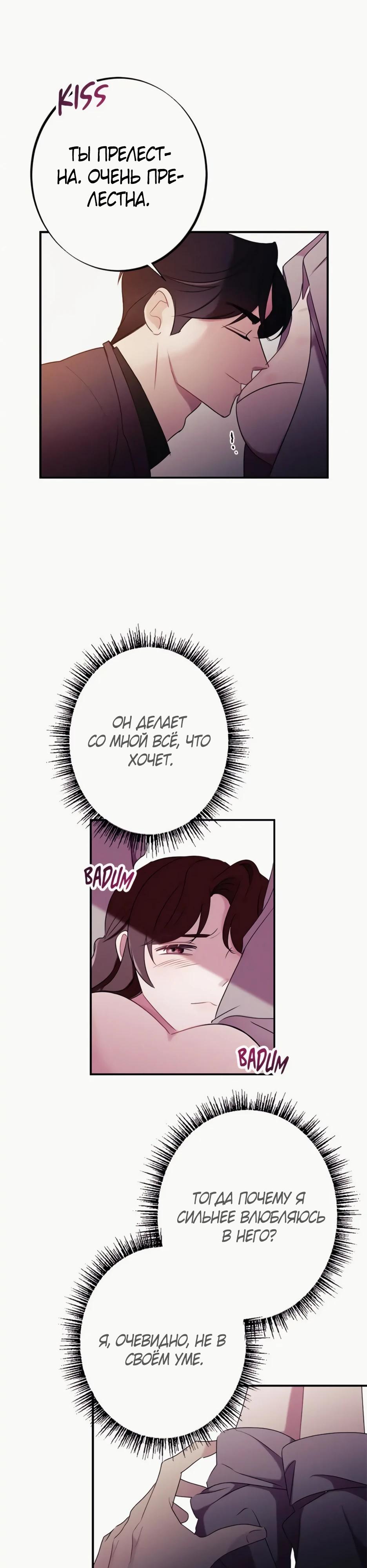 Глава 20 - страница 23