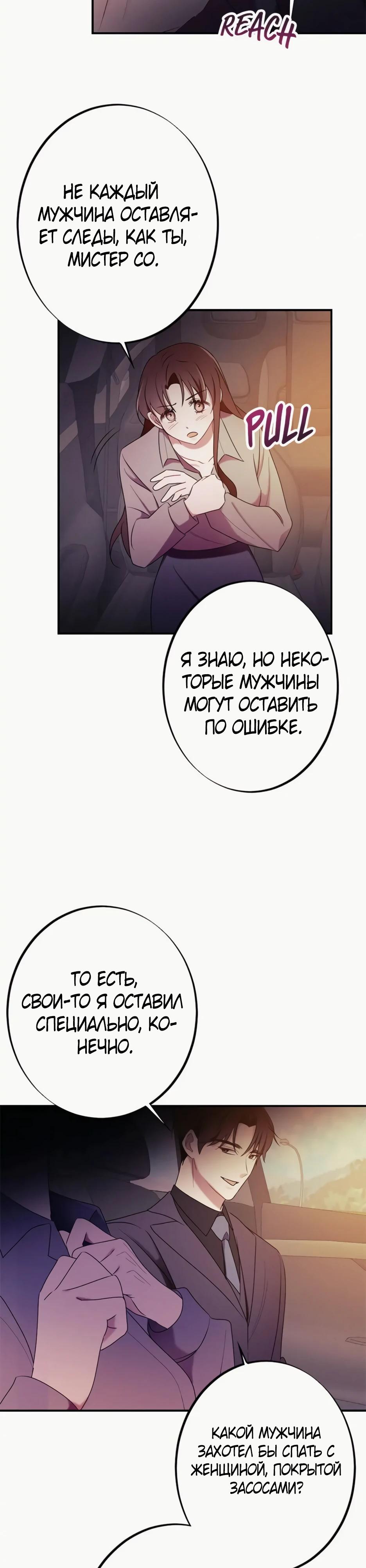 Глава 20 - страница 24