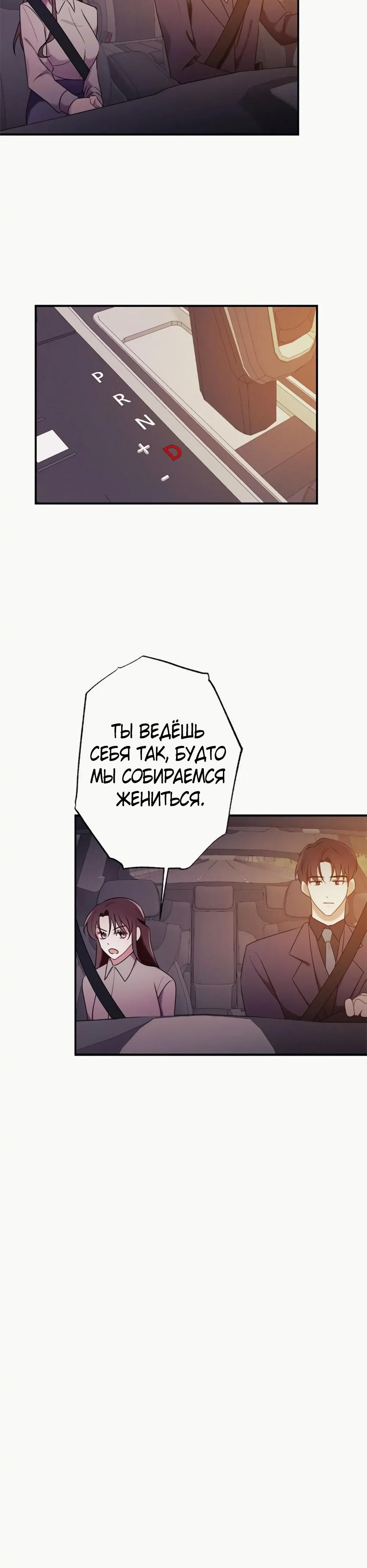 Глава 20 - страница 27