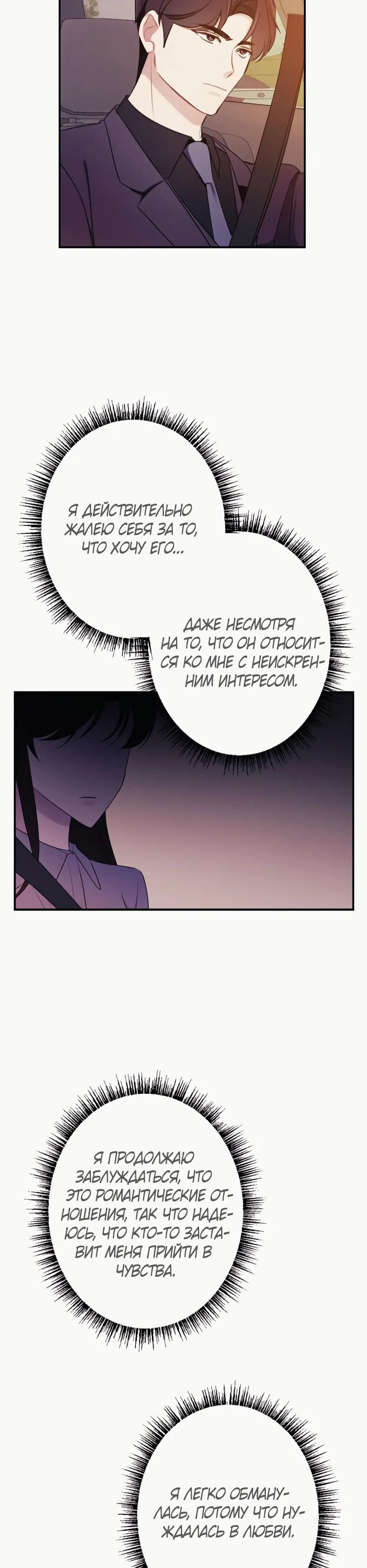 Глава 20 - страница 29