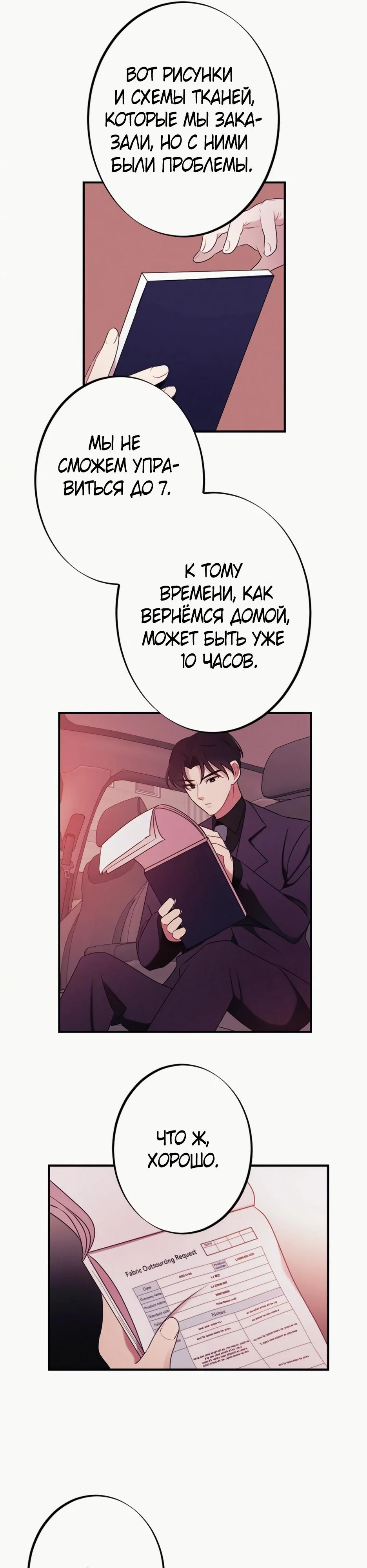 Глава 20 - страница 31