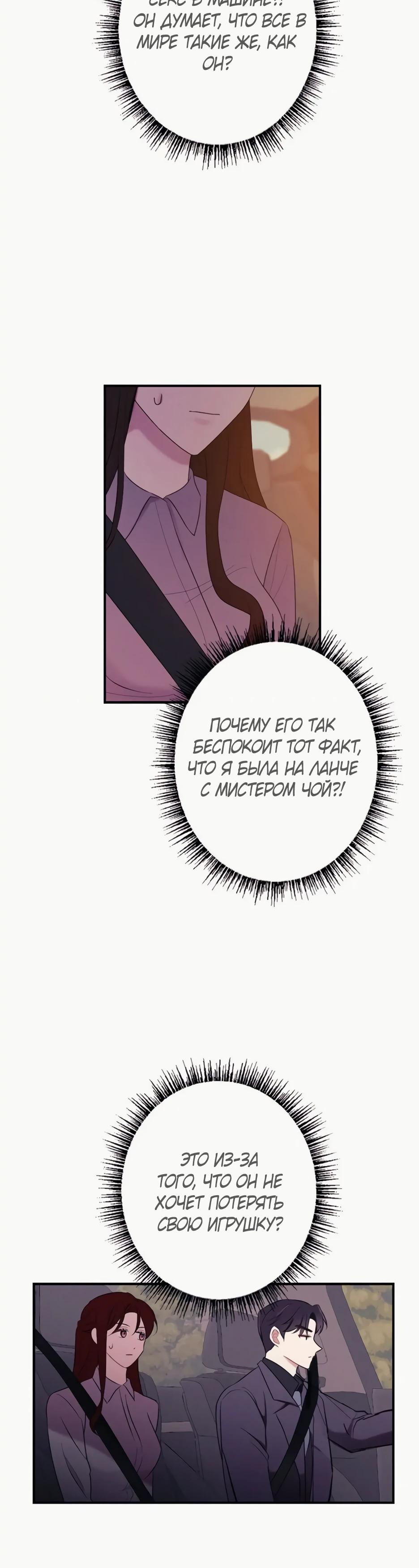 Глава 20 - страница 5