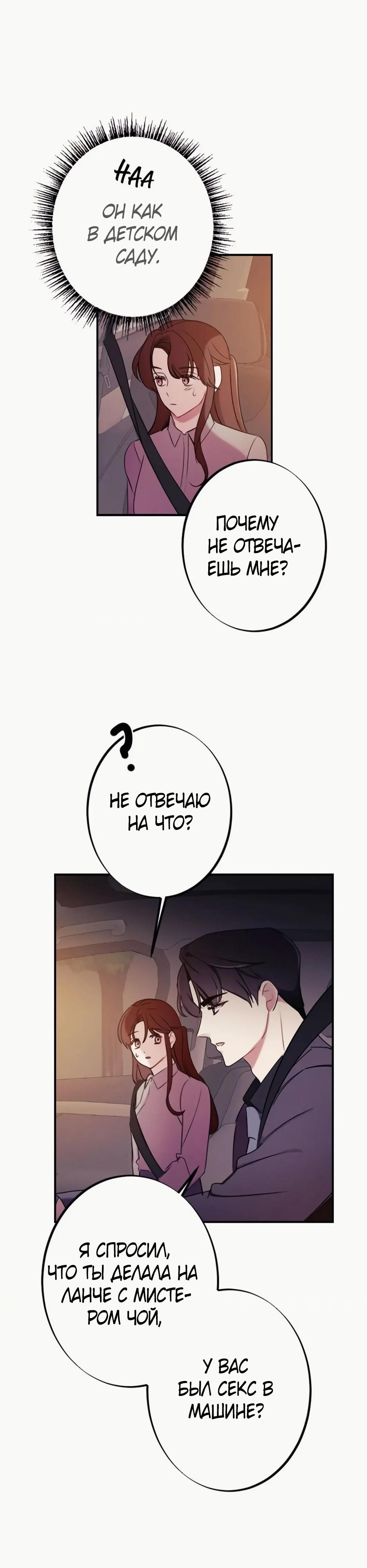 Глава 20 - страница 6