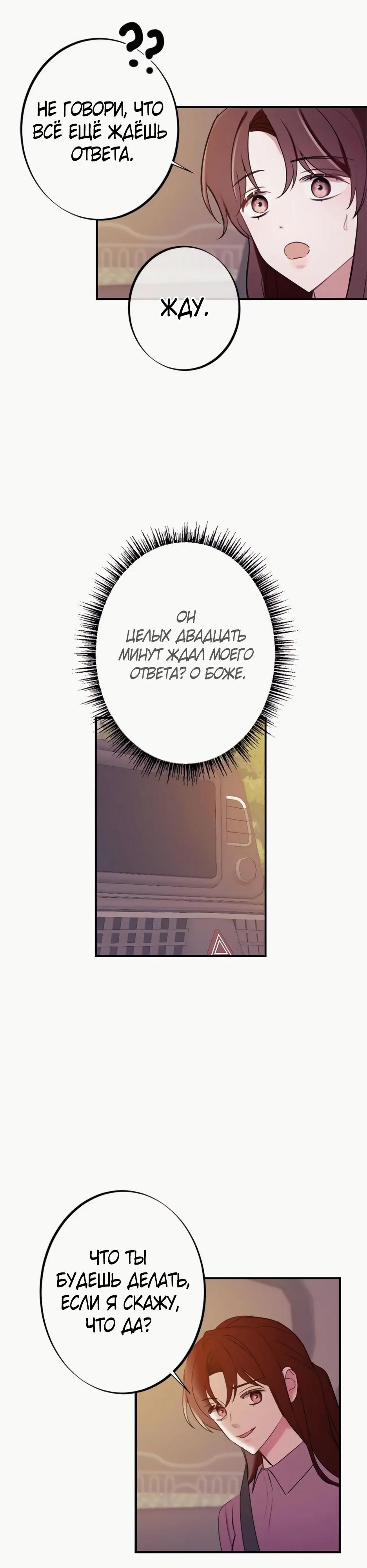 Глава 20 - страница 7