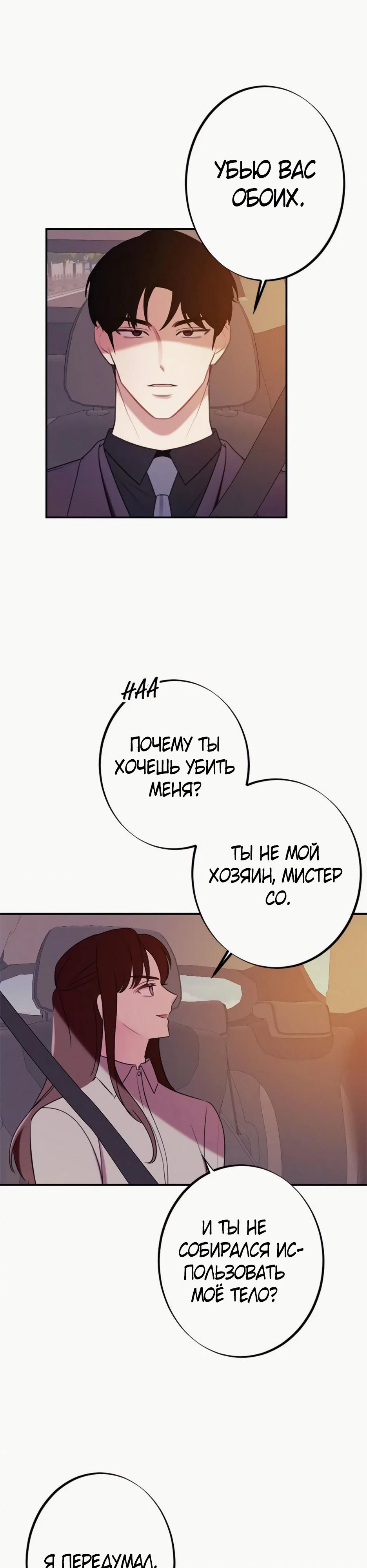 Глава 20 - страница 8