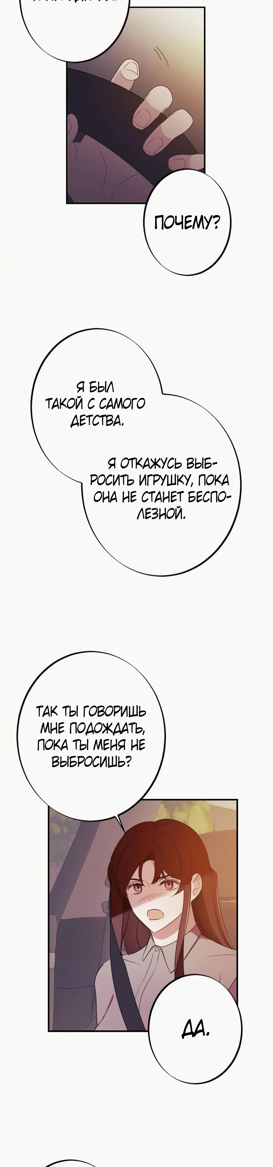 Глава 20 - страница 9