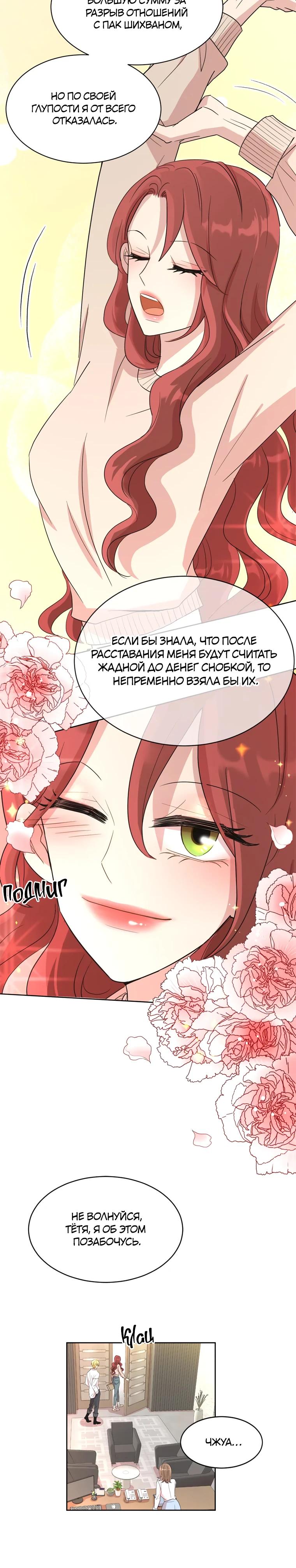 Глава 2 - страница 11