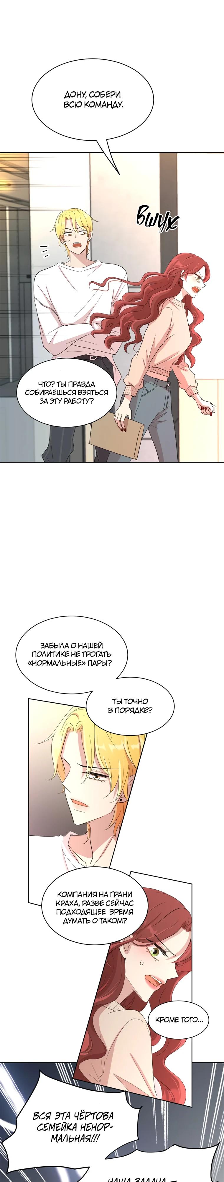 Глава 2 - страница 12