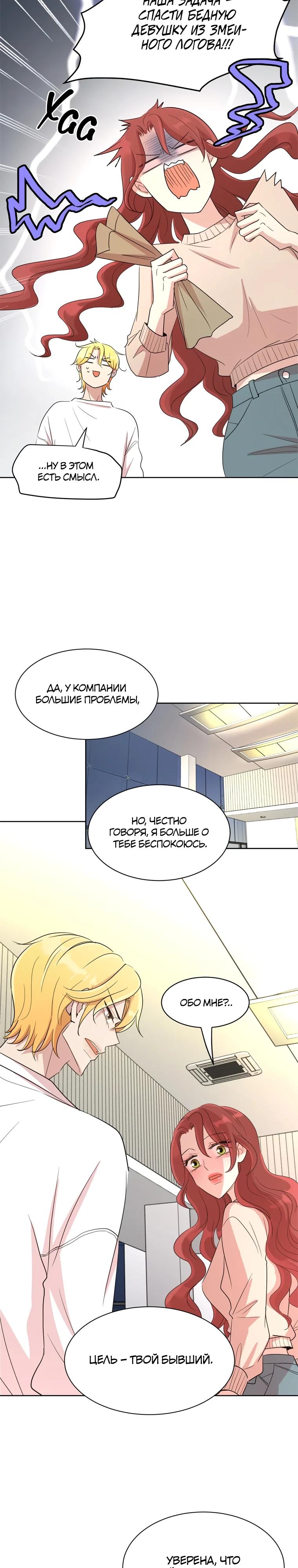 Глава 2 - страница 13