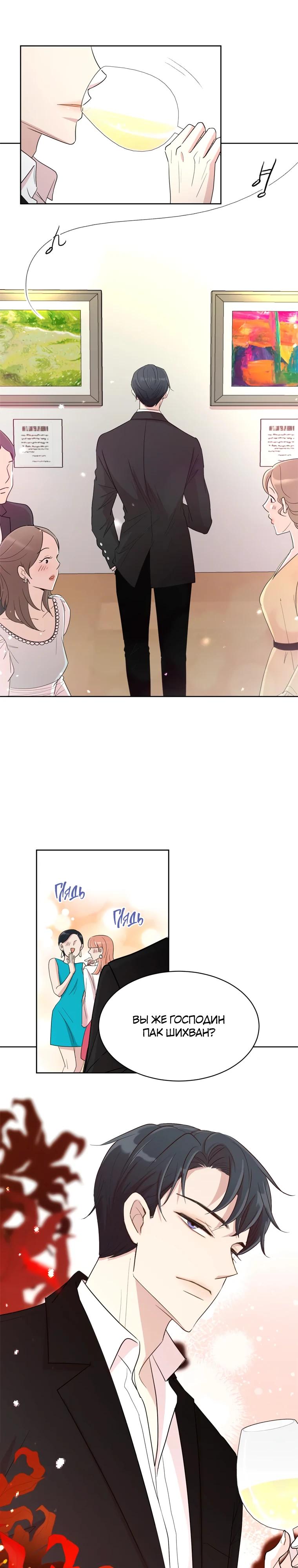 Глава 2 - страница 18