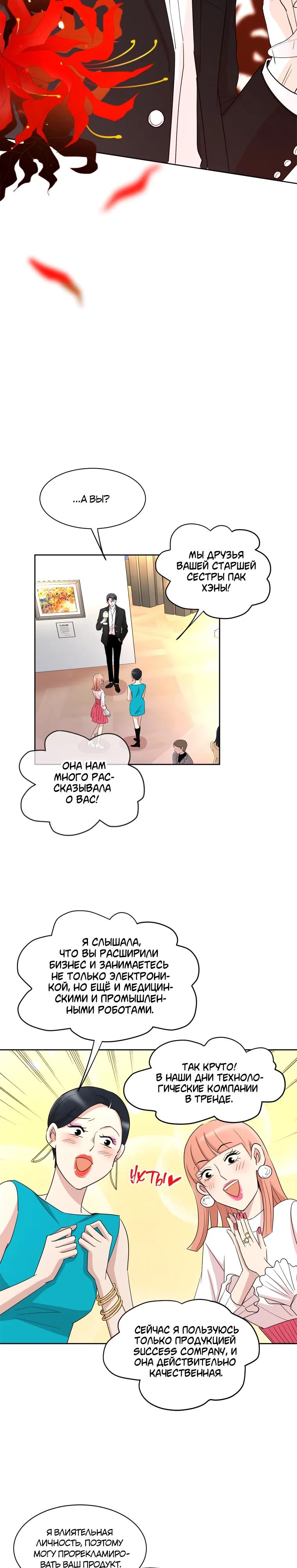 Глава 2 - страница 19