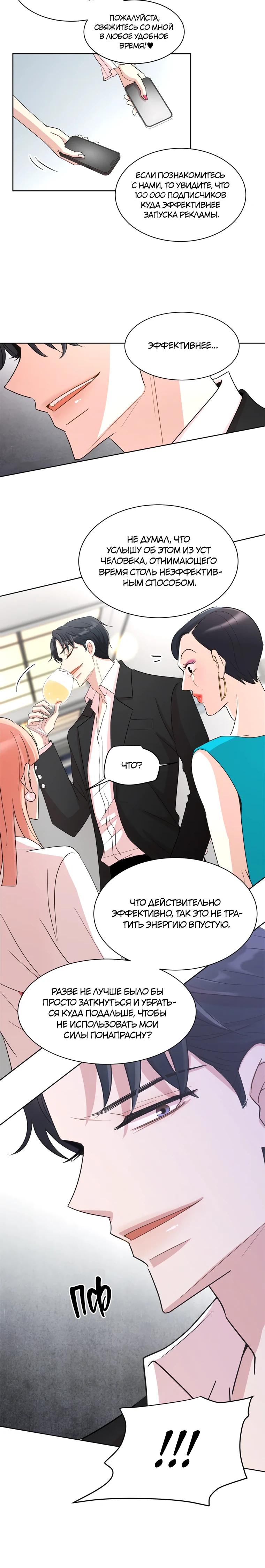 Глава 2 - страница 20