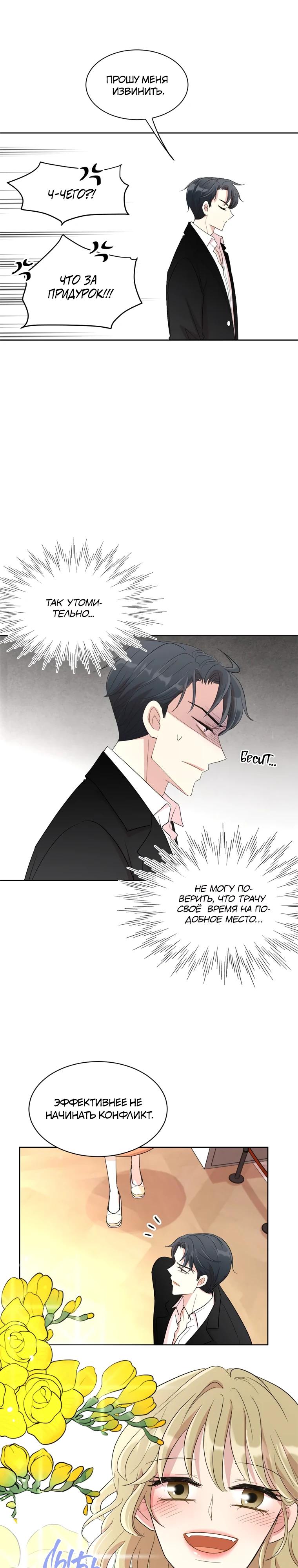 Глава 2 - страница 21