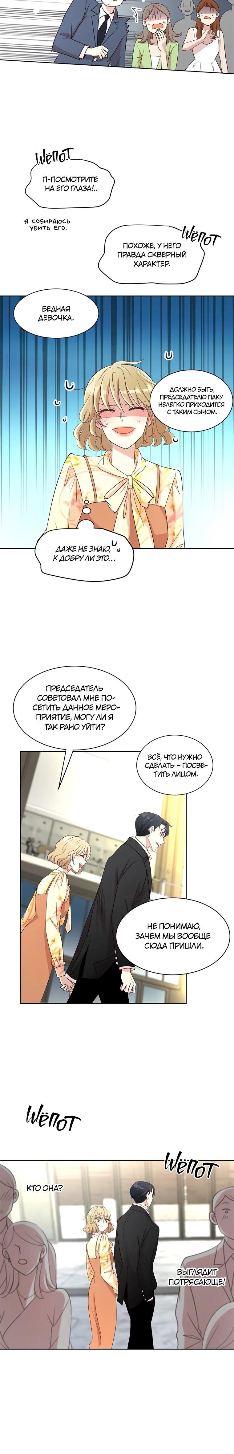 Глава 2 - страница 24