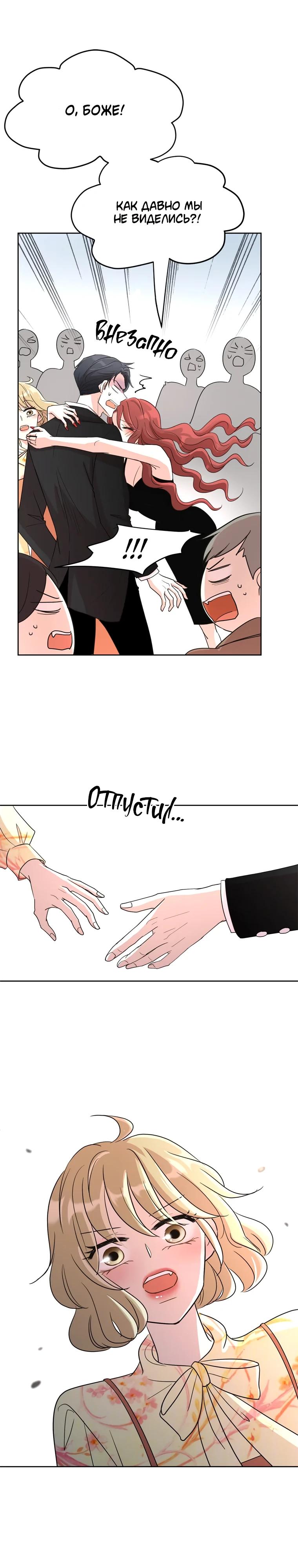 Глава 2 - страница 28