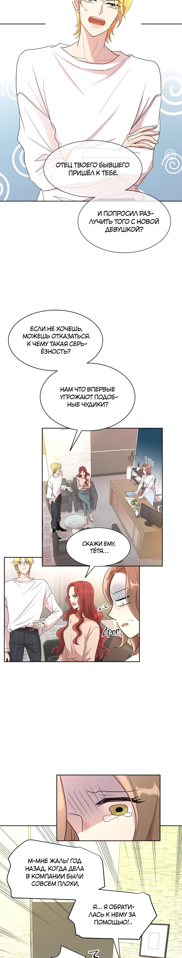 Глава 2 - страница 7