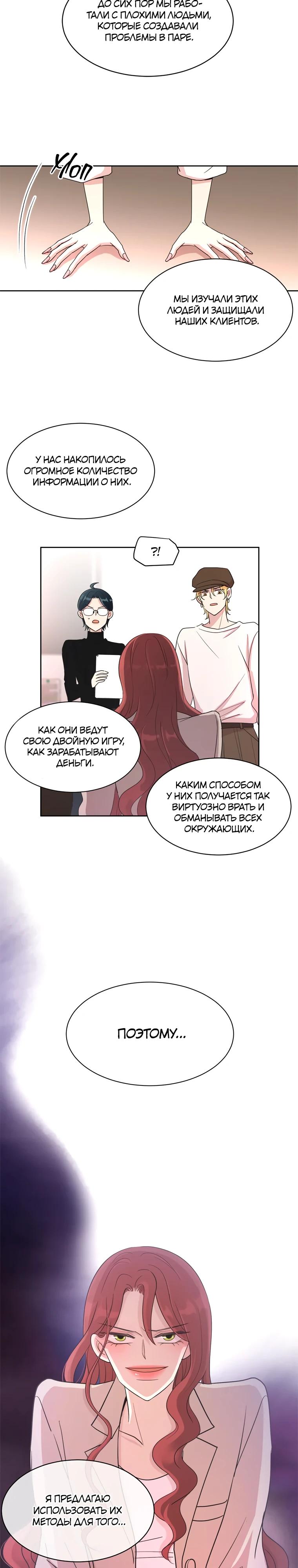 Глава 3 - страница 11