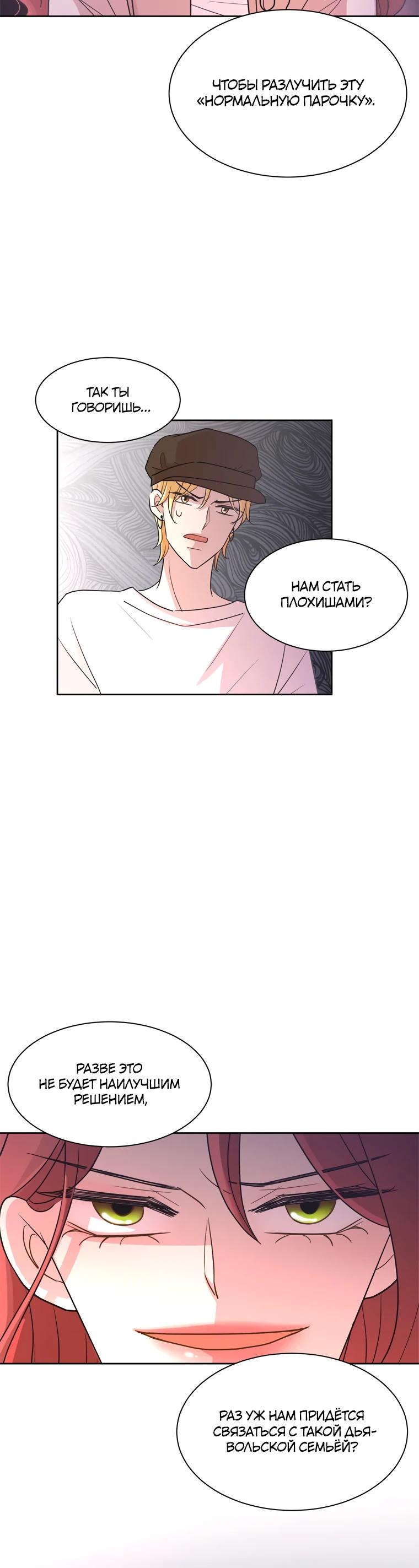 Глава 3 - страница 12