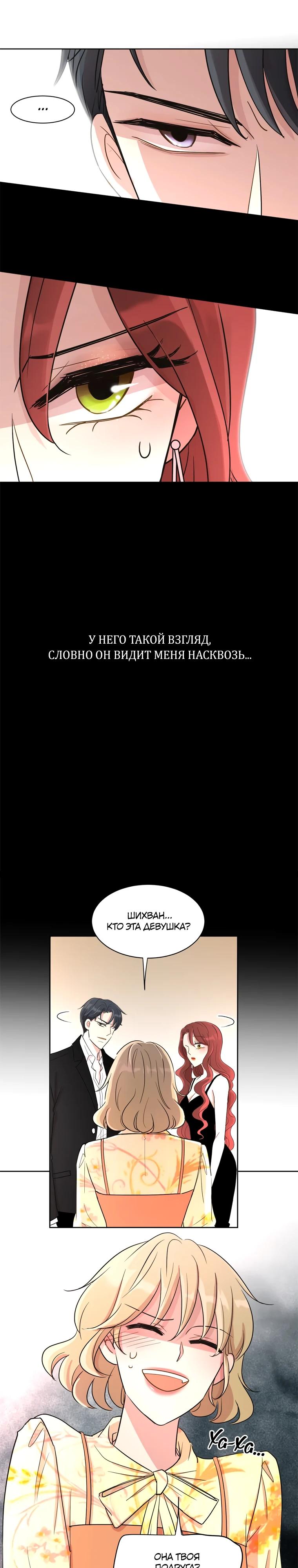 Глава 3 - страница 16