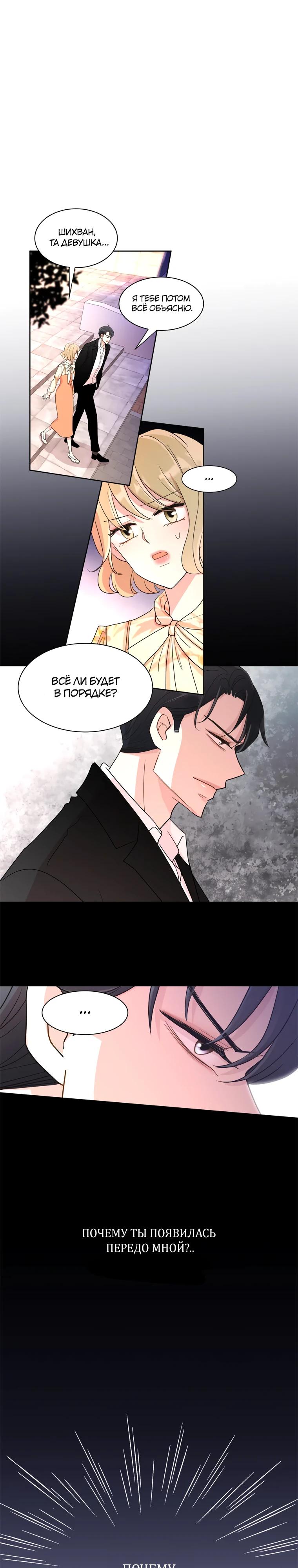 Глава 3 - страница 19