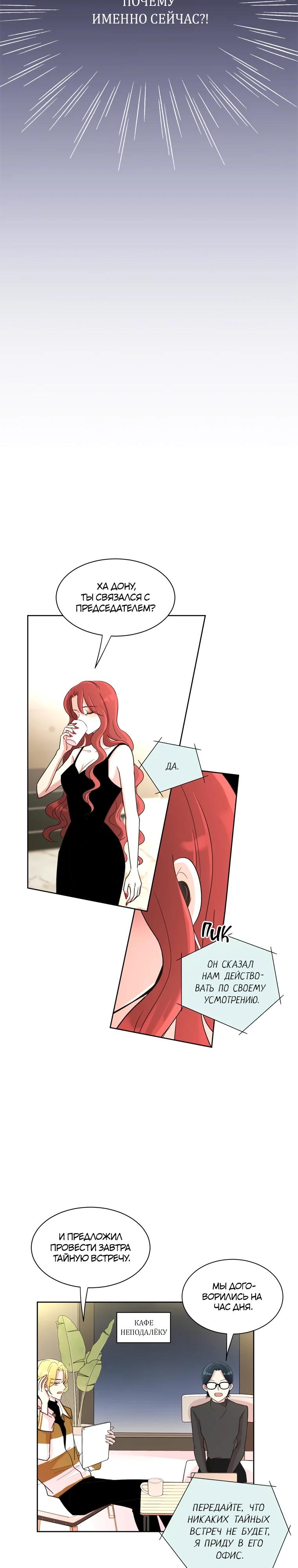 Глава 3 - страница 20