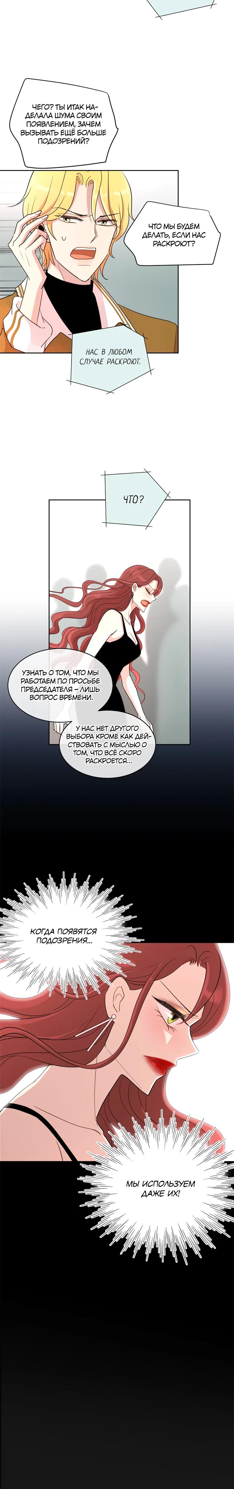 Глава 3 - страница 21