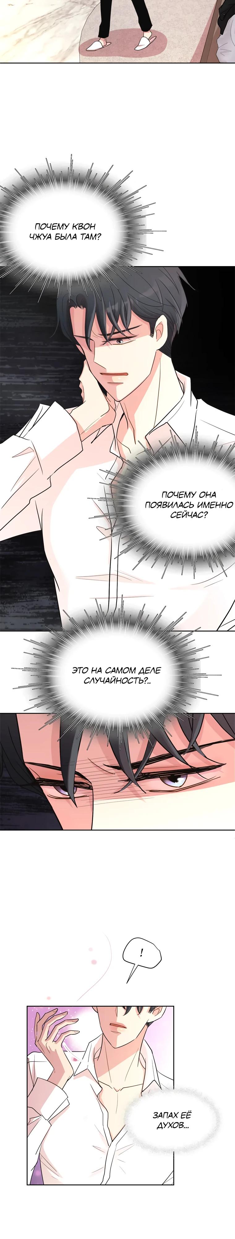 Глава 3 - страница 23