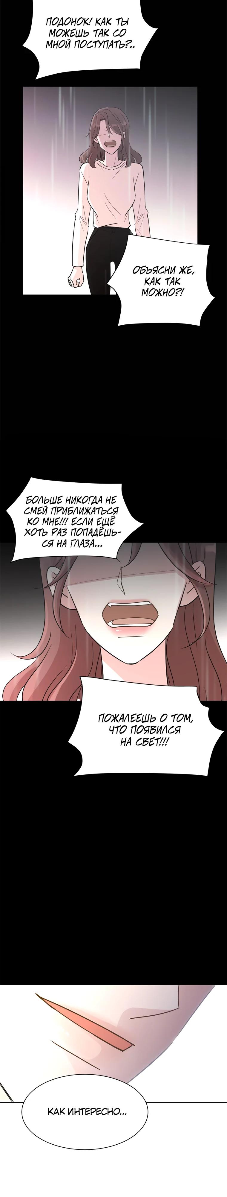 Глава 3 - страница 26