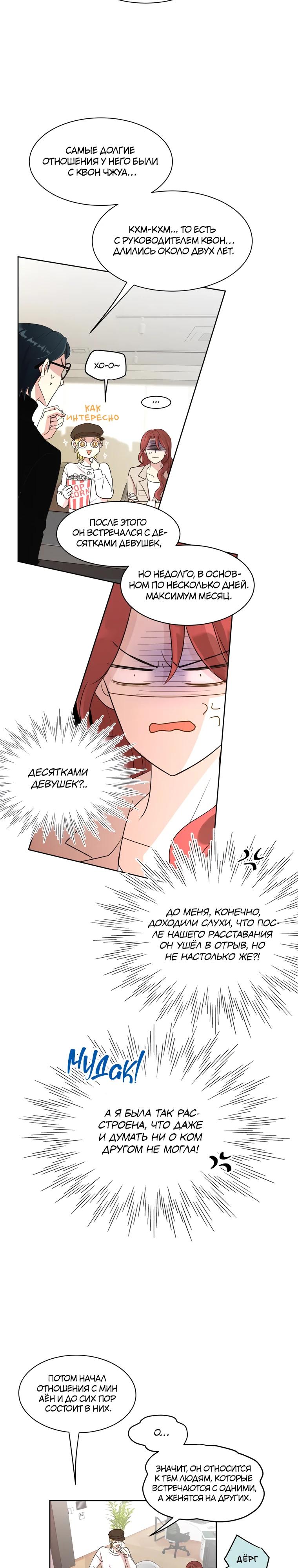 Глава 3 - страница 5