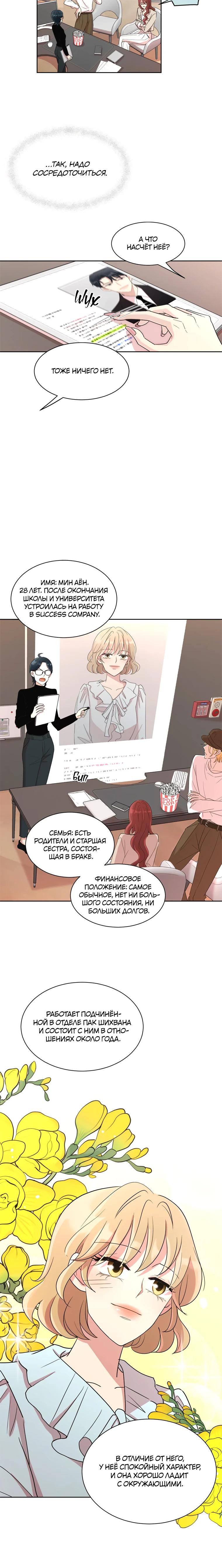 Глава 3 - страница 6