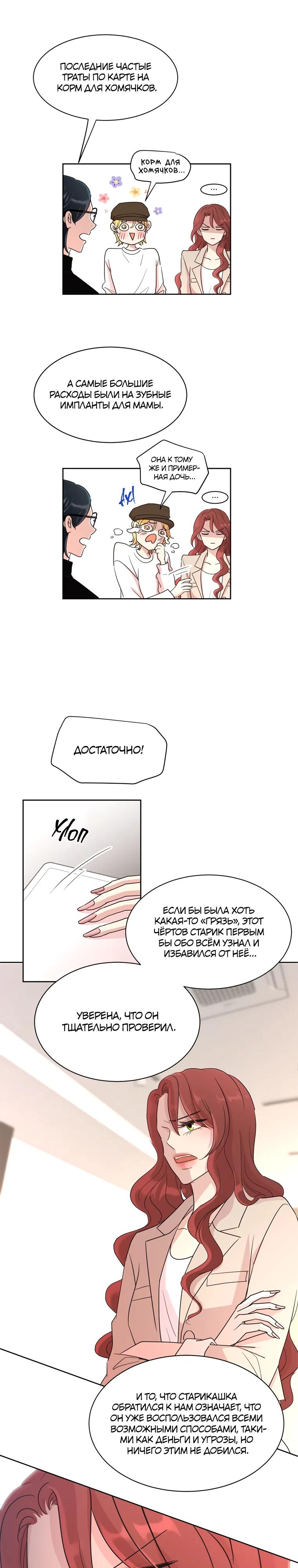 Глава 3 - страница 7