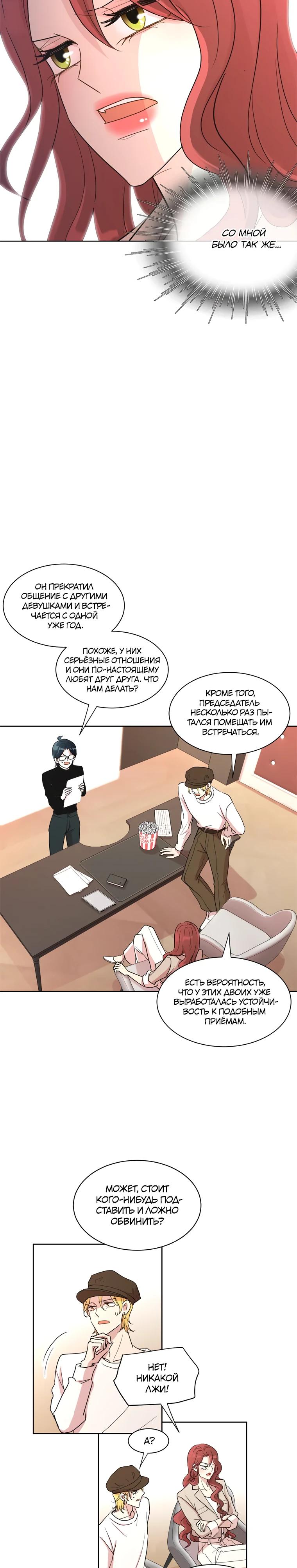 Глава 3 - страница 8