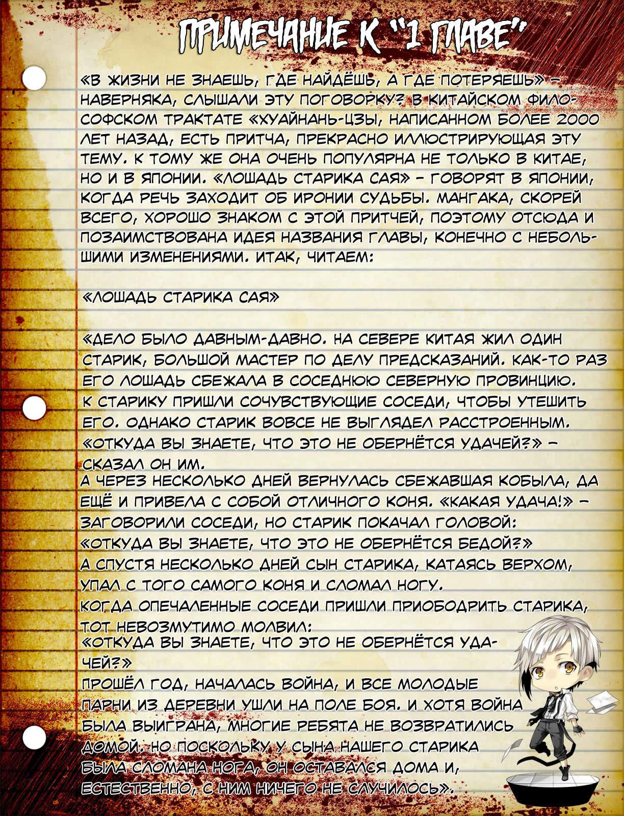 Глава 1: Тигр старика Сая - страница 56
