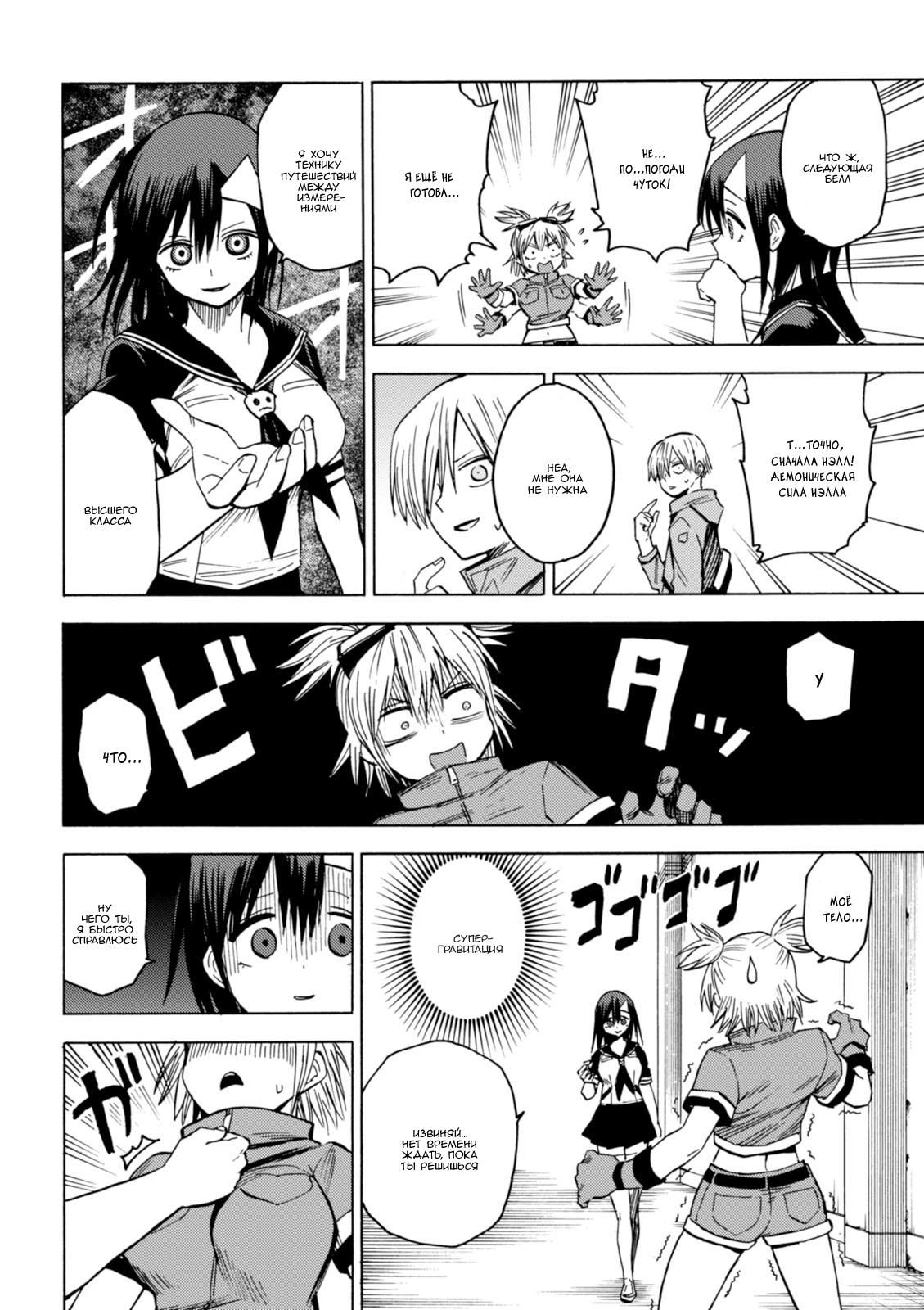 Глава 79: Демон по имени Янаги Фуюми - страница 10