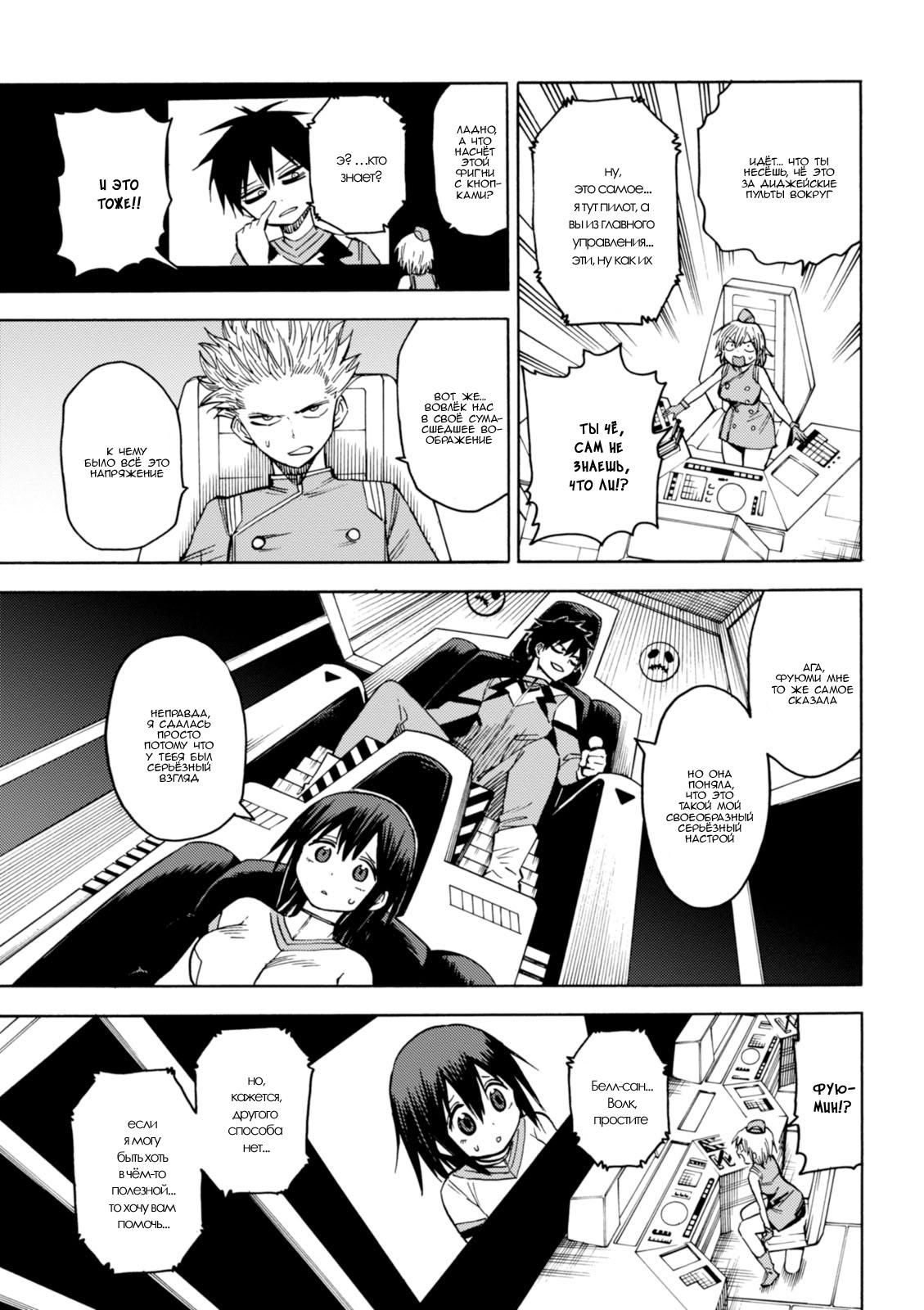 Глава 79: Демон по имени Янаги Фуюми - страница 13