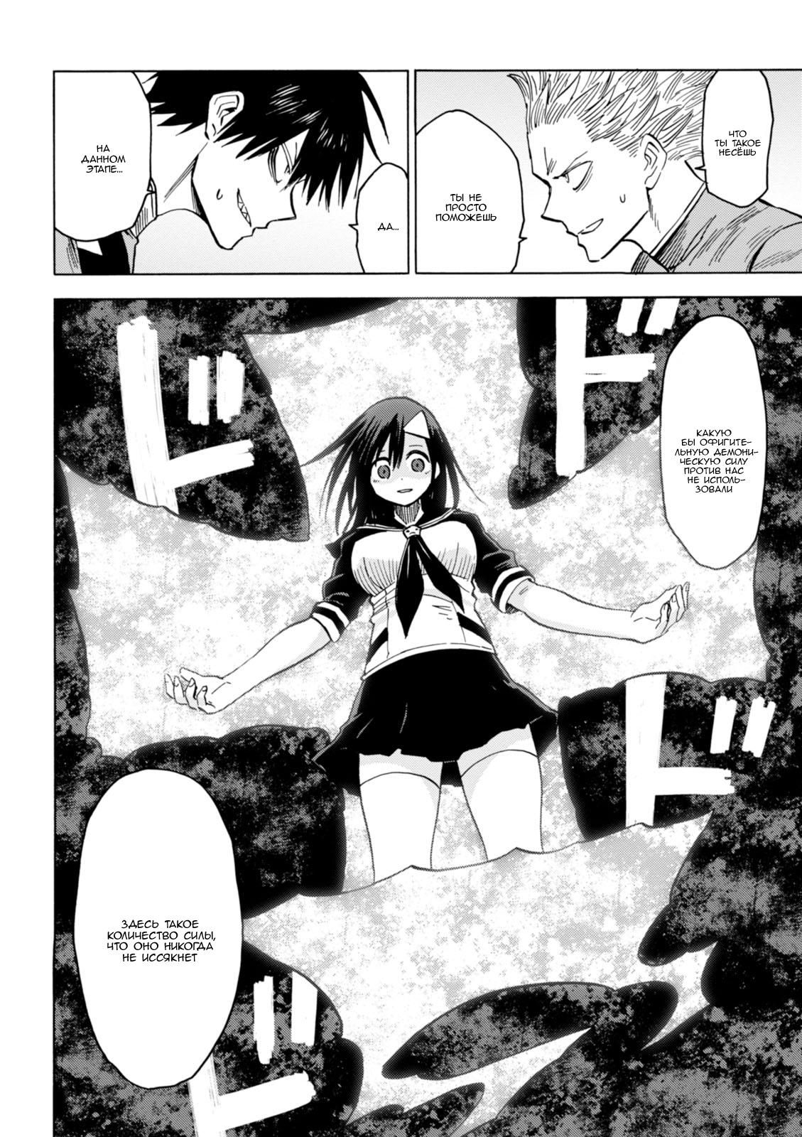 Глава 79: Демон по имени Янаги Фуюми - страница 14