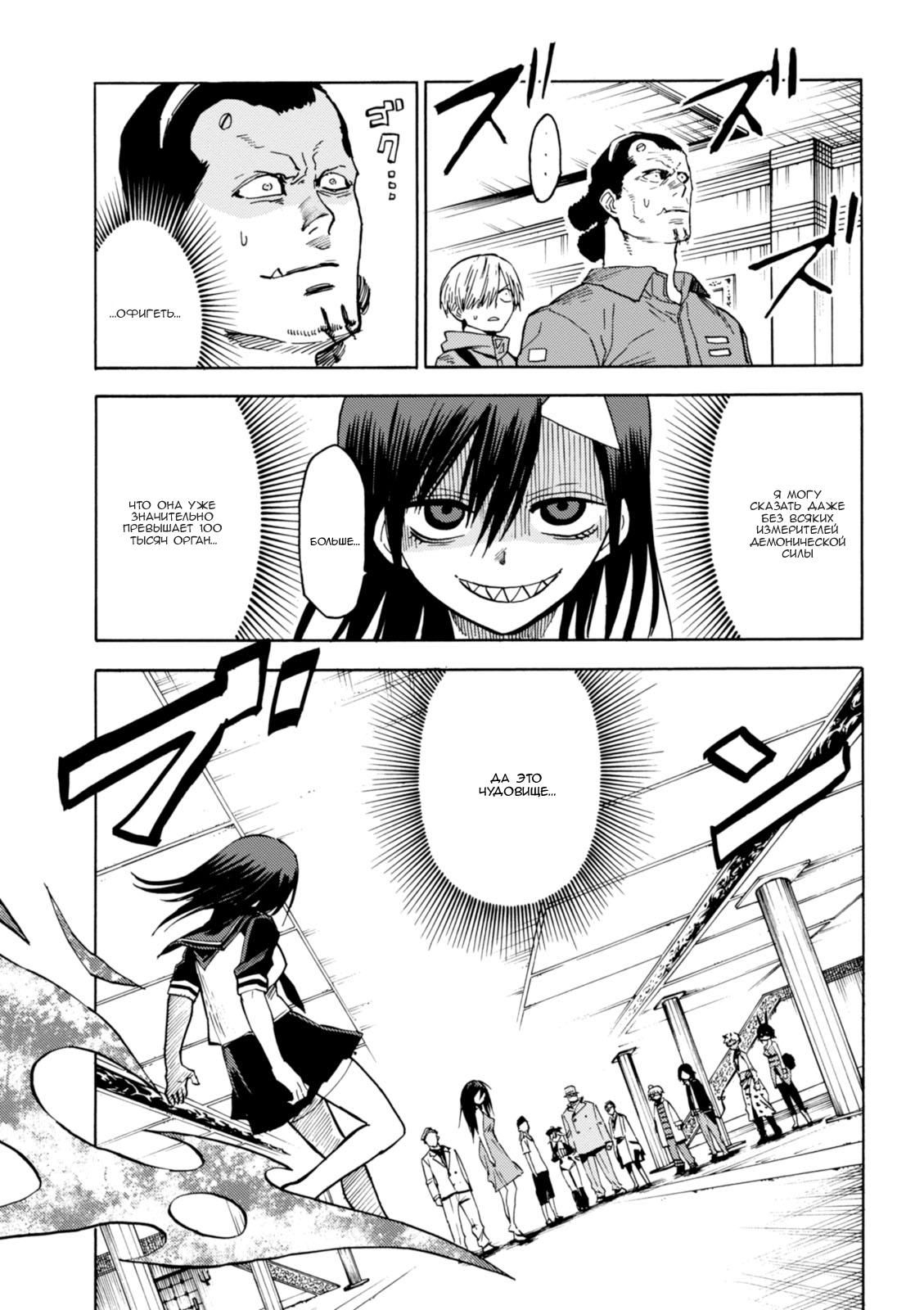 Глава 79: Демон по имени Янаги Фуюми - страница 15