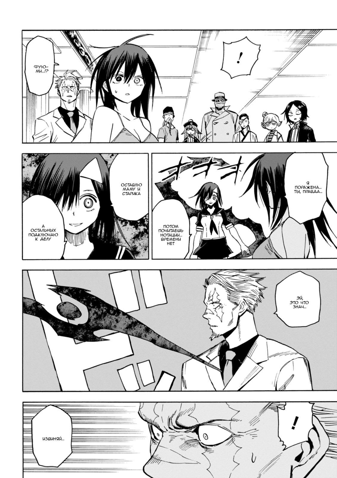 Глава 79: Демон по имени Янаги Фуюми - страница 16