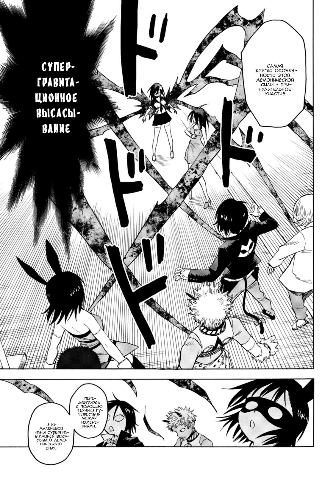 Глава 79: Демон по имени Янаги Фуюми - страница 17